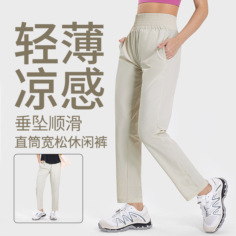 凉感休闲直筒裤女lu同款轻薄宽松高腰收腹跑步健身冰感运动瑜伽裤