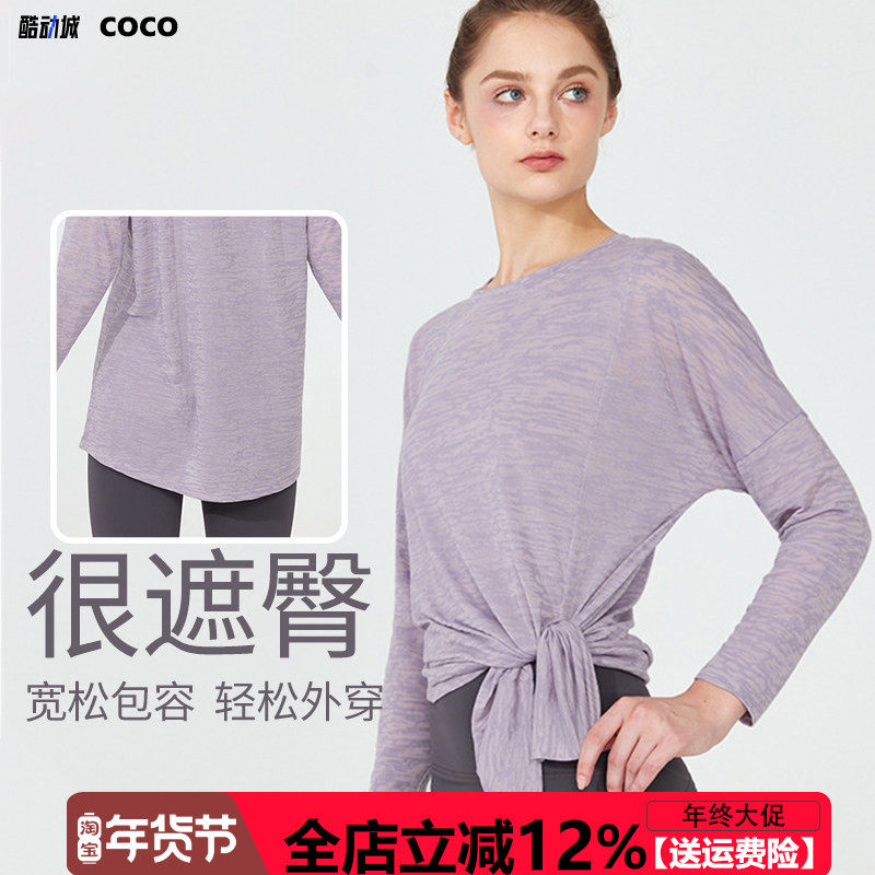 【秋季新款】瑜伽罩衫长袖遮屁股宽松透气运动外穿健身普拉提上衣,运动服/休闲服装,运动T恤,淘宝优惠券,粉丝福利购,淘宝优惠卷