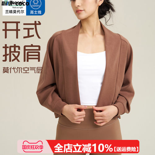 运动长袖披肩莫代尔空气层开衫