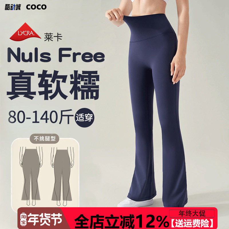 普拉提微喇瑜伽裤女高腰显瘦提臀裸感运动健身训练喇叭长裤外穿,运动/瑜伽/健身/球迷用品,瑜伽长裤,淘宝优惠券,粉丝福利购,淘宝优惠卷