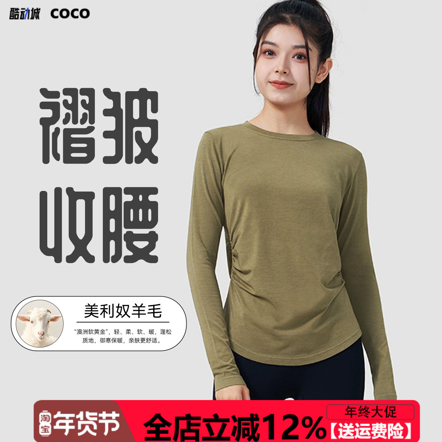 【美利奴羊毛】T恤瑜伽长袖抽褶修身透气休闲普拉提羊毛速干衣女,运动服/休闲服装,运动T恤,淘宝优惠券,粉丝福利购,淘宝优惠卷
