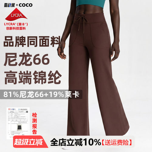 【尼龙66高端锦纶】COCO瑜伽裤裸感宽松垂感运动健身直筒裤子
