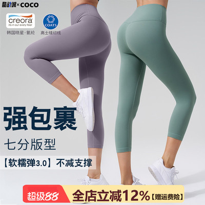 瑜伽七分裤裸感弹力透气高腰