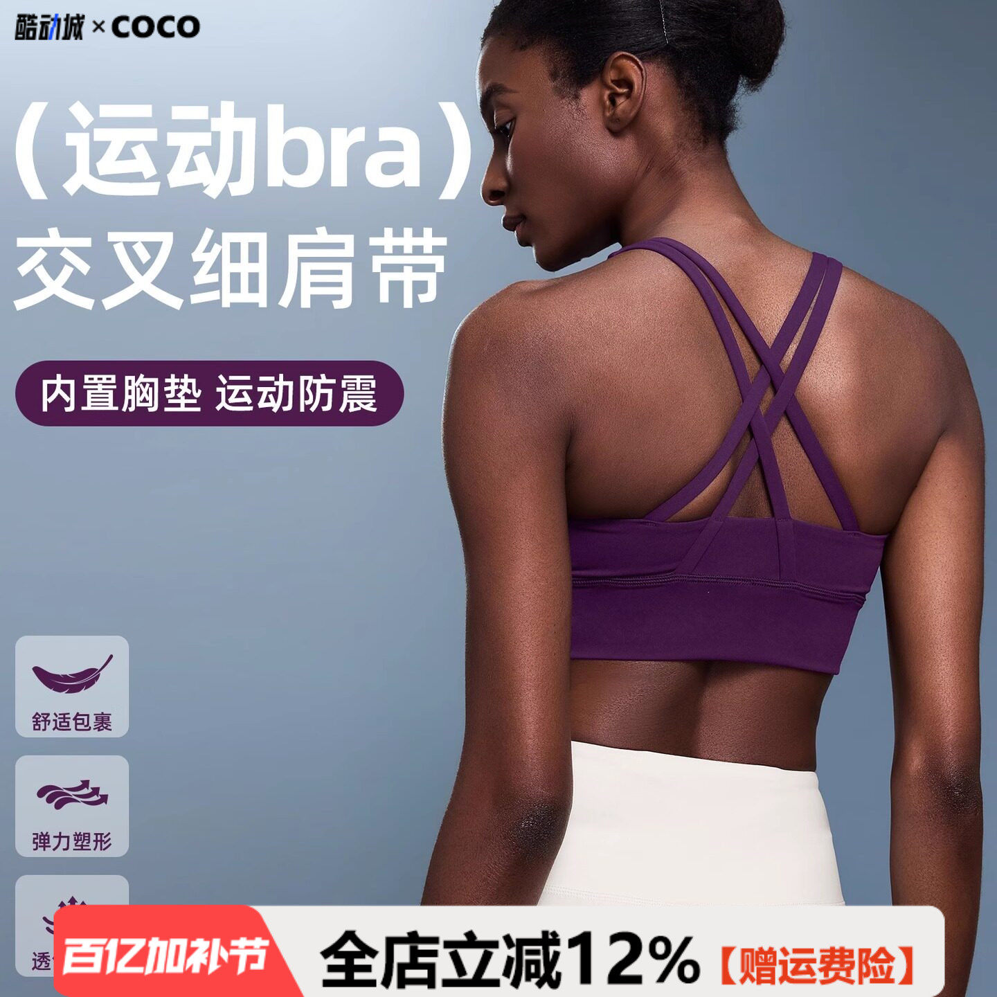 高强度弹力运动文胸交叉性感美背可拆胸垫跑步裸感健身瑜伽内衣