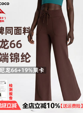 【尼龙66高端锦纶】COCO瑜伽裤裸感宽松垂感运动健身直筒裤子