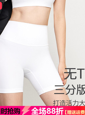 轻薄修身白色瑜伽健身三分裤女提臀无尴尬线高腰外穿运动骑行短裤