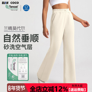 【兰精莫代尔】空气层宽松直筒阔腿裤女高腰跑步健身瑜珈裤外穿