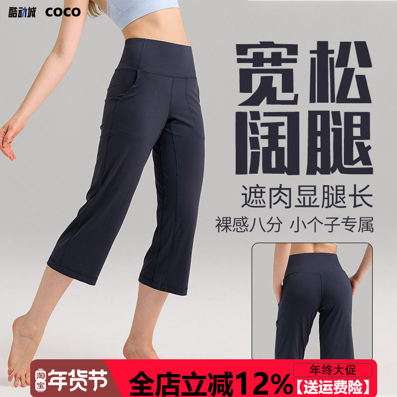 秋季薄款小个子微喇瑜伽裤女高腰直筒运动八分中长裤休闲外穿,运动/瑜伽/健身/球迷用品,瑜伽中/短裤,淘宝优惠券,粉丝福利购,淘宝优惠卷