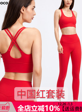 高端瑜伽服运动套装女中国红本命年红色高腰弹力裸感运动健身