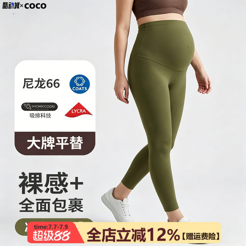 孕妇高腰托腹尼龙66瑜伽裤