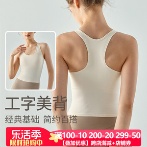 lu同款运动背心女罗纹工字美背固定杯修身显瘦跑步瑜伽健身上衣