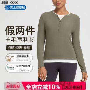 长袖 COCO Active美丽诺羊毛瑜伽服女假两件纽扣V领显瘦运动打底衫