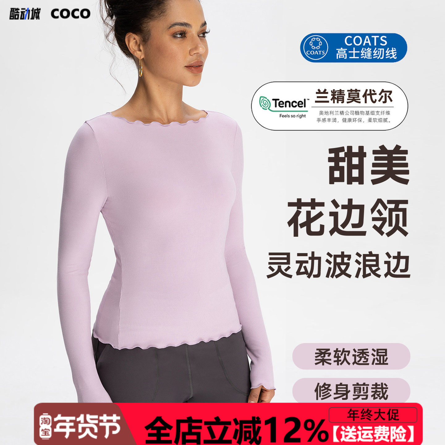 【兰精莫代尔】瑜伽服女裸感修身显瘦波浪边跑步健身长袖上衣T恤,运动/瑜伽/健身/球迷用品,瑜伽t恤,淘宝优惠券,粉丝福利购,淘宝优惠卷