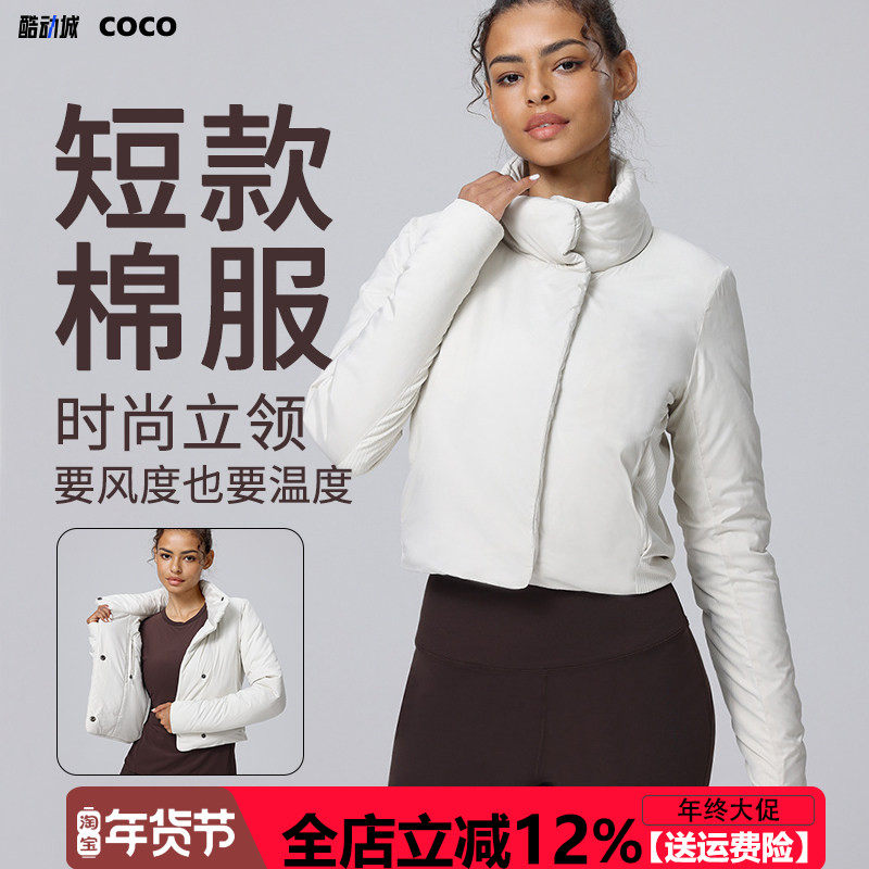 冬季保暖棉服女短款休闲运动棉服立领防风秋冬修身跑步瑜伽外套女,运动服/休闲服装,运动棉衣,淘宝优惠券,粉丝福利购,淘宝优惠卷