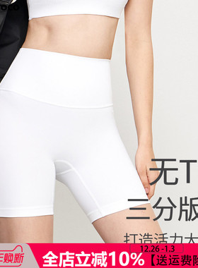 轻薄修身白色瑜伽健身三分裤女提臀无尴尬线高腰外穿运动骑行短裤