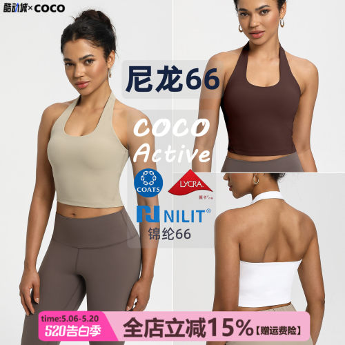 【尼龙66锦纶高端NlLlT】运动内衣挂脖文胸健身瑜伽上衣背心女