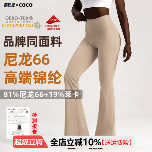 【尼龙66高端锦纶】COCO微喇瑜伽裤女高腰提臀阔腿裤运动喇叭裤
