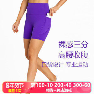 裸感三分裤lu同款瑜伽短裤提臀口袋跑步健身裸感高腰运动骑行裤