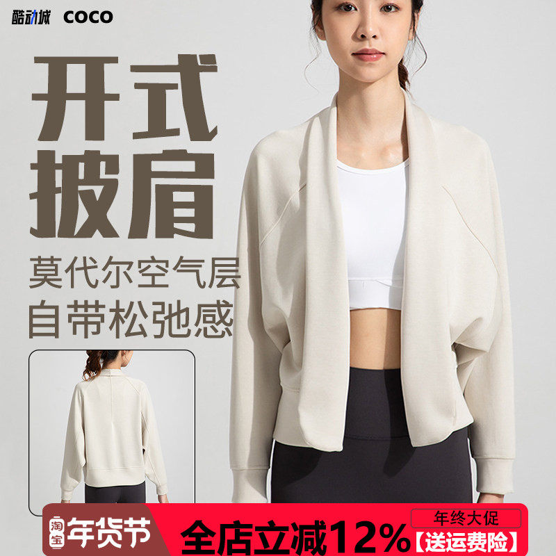 秋冬莫代尔空气层瑜珈运动长袖女裸感宽松开衫普拉提健身瑜伽上衣,运动/瑜伽/健身/球迷用品,瑜伽外套,淘宝优惠券,粉丝福利购,淘宝优惠卷