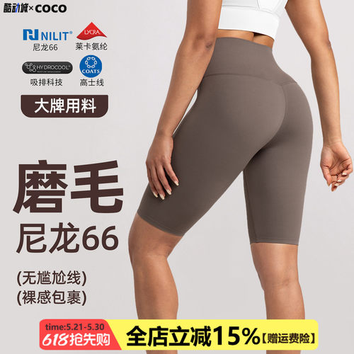 NILIT锦纶瑜伽五分裤速干裸感