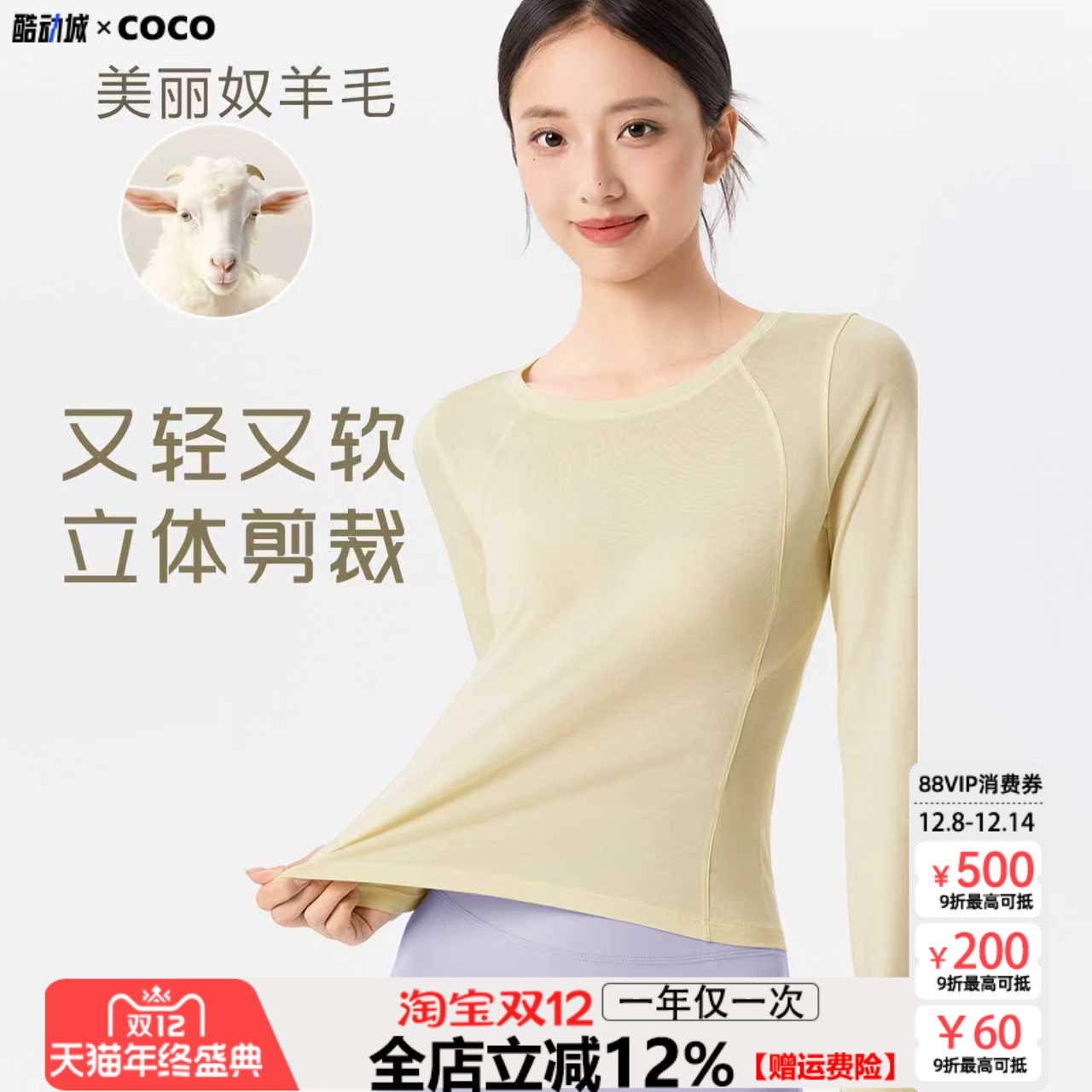 美利奴羊毛瑜伽服长袖秋款