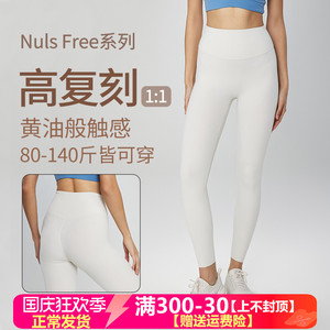 Nuls裸感轻薄lu同款瑜伽裤女高弹无T磨毛高腰提臀运动健身裤