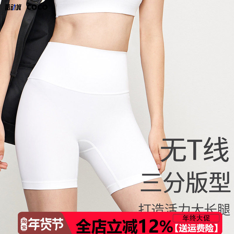 轻薄修身白色瑜伽健身三分裤女提臀无尴尬线高腰外穿运动骑行短裤,运动/瑜伽/健身/球迷用品,瑜伽中/短裤,淘宝优惠券,粉丝福利购,淘宝优惠卷