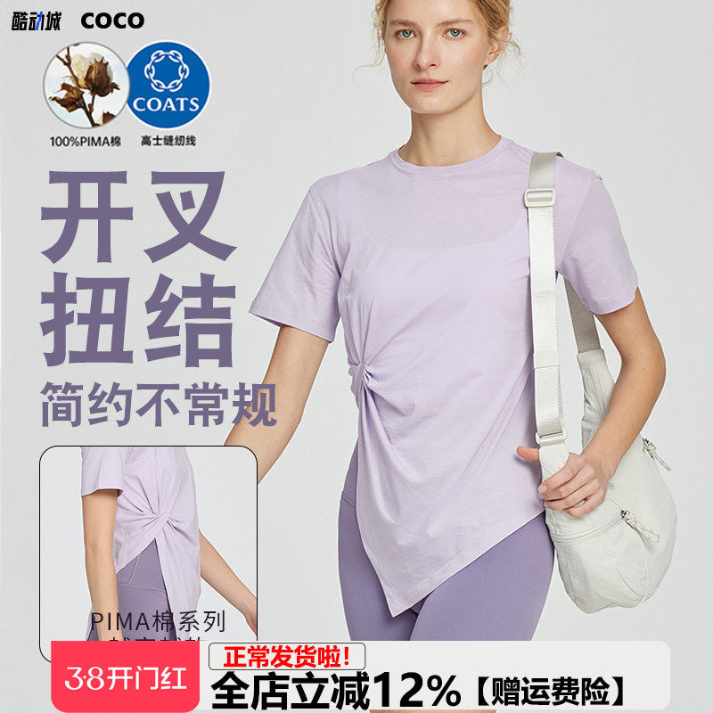 【匹马棉】瑜伽短袖女宽松透气纯棉T恤开叉扭结不规则运动健身服