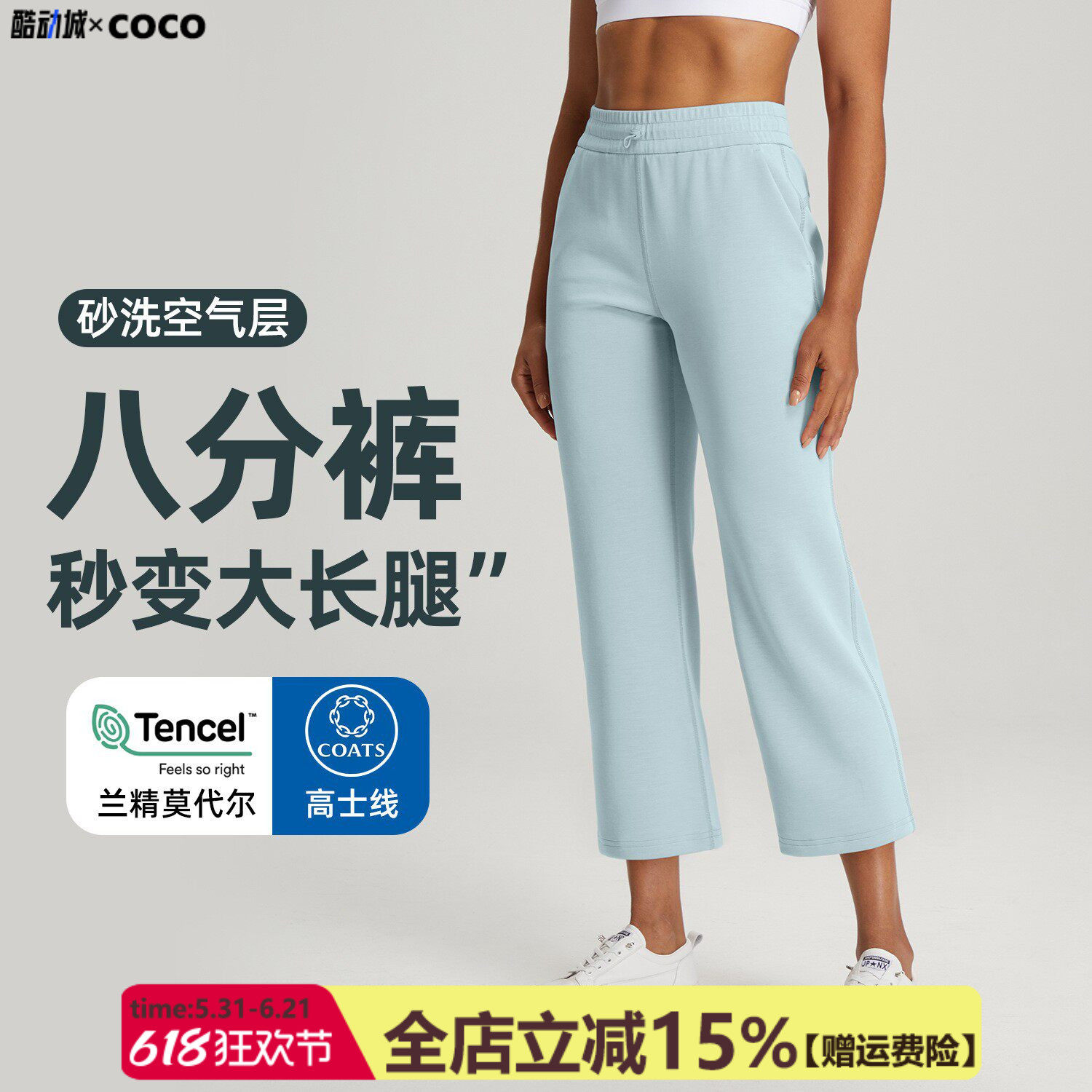 【兰精莫代尔】春夏新品小个子宽松运动空气层直筒休闲健身八分裤