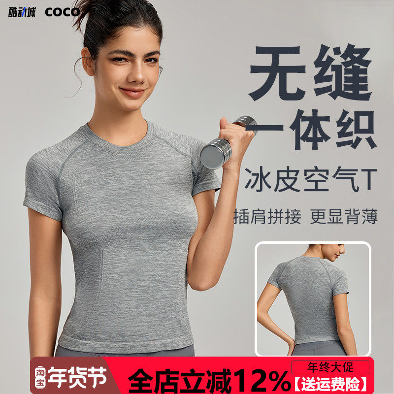 裸感无缝收腰显瘦轻薄运动短袖女跑步透气圆领瑜伽健身上衣T恤,运动服/休闲服装,运动T恤,淘宝优惠券,粉丝福利购,淘宝优惠卷