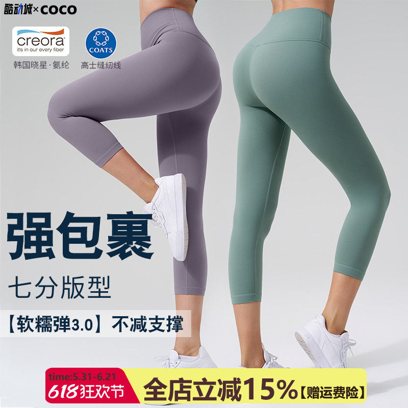 强包裹瑜伽七分裤女裸感弹力高腰提臀健身运动瑜珈裤小个子外穿薄