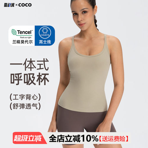 兰精莫代尔美背瑜伽背心女