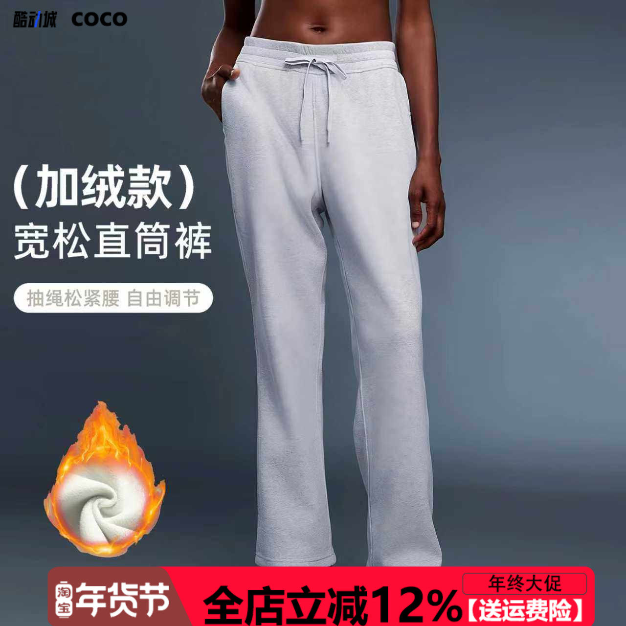秋冬新款加绒加厚保暖卫裤宽松直筒休闲裤女垂感遮肉显瘦运动长裤,运动服/休闲服装,运动长裤,淘宝优惠券,粉丝福利购,淘宝优惠卷