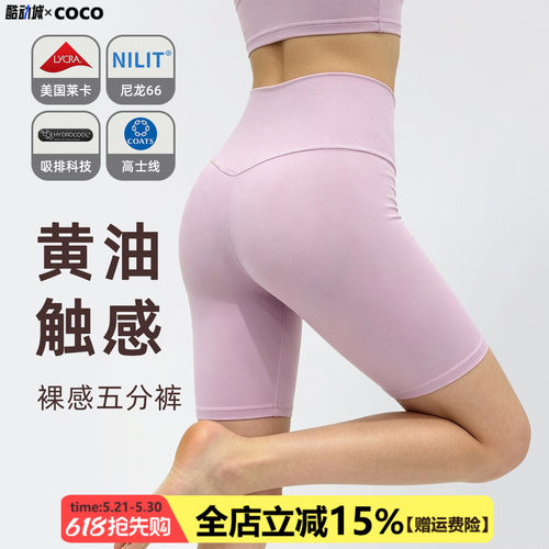 裸感速干提臀瑜伽五分短裤女