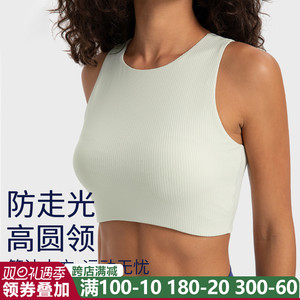 lu同款运动背心女高领防走光螺纹弹力透气美背工字健身瑜伽上衣