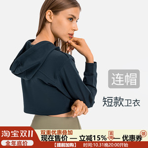 长袖连帽！lu同款瑜伽服上衣透气露腰短款时尚健身运动卫衣女