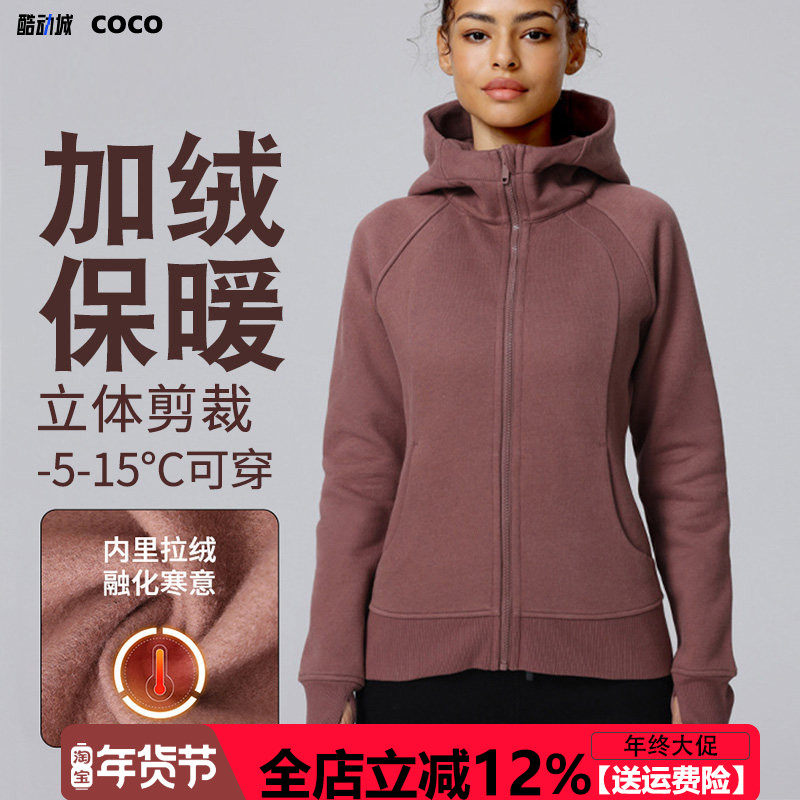 秋冬加绒加厚运动外套女连帽拉链户外跑步健身瑜伽服上衣外穿,运动服/休闲服装,运动茄克/外套,淘宝优惠券,粉丝福利购,淘宝优惠卷
