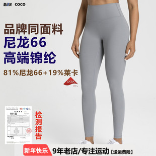 【尼龙66锦纶高端】COCO瑜伽裤女裸感磨毛无尴尬线高腰运动长裤子