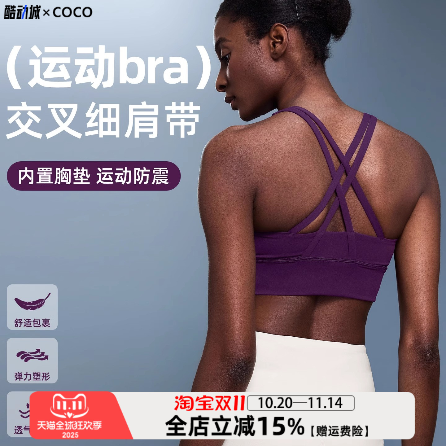 高强度弹力运动文胸交叉性感美背