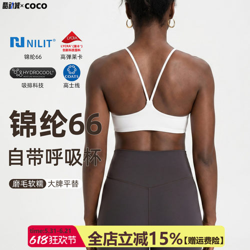 NILIT锦纶速干吸汗运动文胸