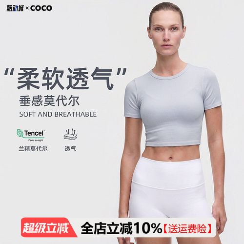 莫代尔透气速干显瘦瑜伽T恤