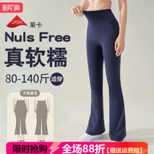 普拉提微喇瑜伽裤 外穿 女高腰显瘦提臀裸感运动健身训练喇叭长裤