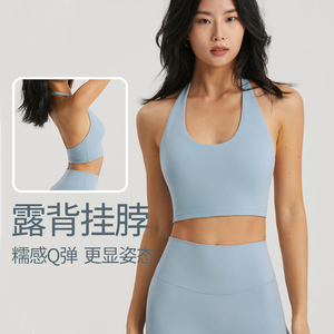 lu同款瑜伽文胸挂脖聚拢半固定杯裸感运动内衣时尚露背健身上衣