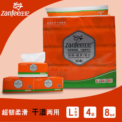 庄妃橙色四层包邮抽取式面巾纸