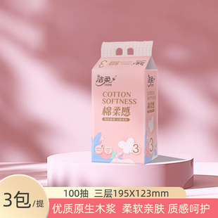 洁柔抽纸立体压花一提3包100抽3层face纸巾小包家用餐巾纸家庭装
