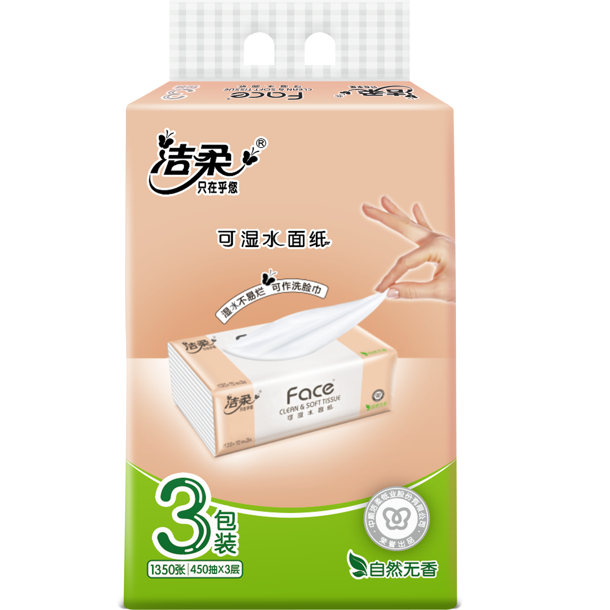 洁柔L码150抽3层3包装