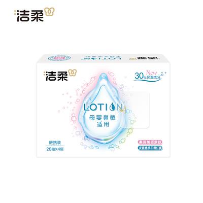 洁柔乳霜抽纸20抽10包装可锁水便携面巾纸告别鼻敏感婴幼儿保湿纸