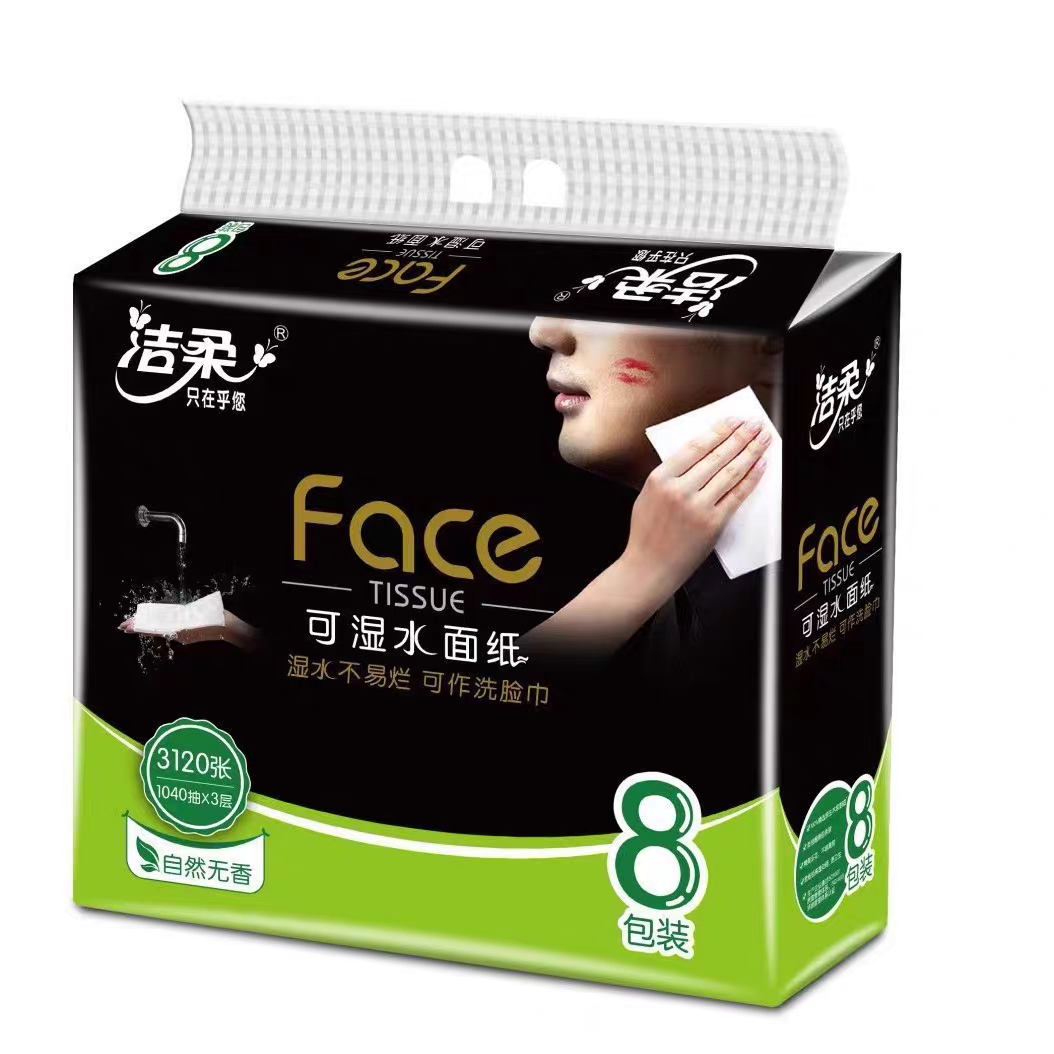 洁柔黑软抽130抽3层8包装纸巾L码可湿水面巾纸家用餐巾纸