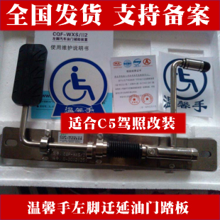 置残疾人驾车左脚油门辅助装 温馨手汽车油门迁延踏板装 置合法C5照