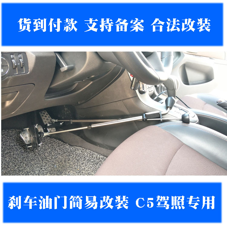 残疾人驾车改装即装即用型手动驾驶汽车辅助装置C5驾照改装设备